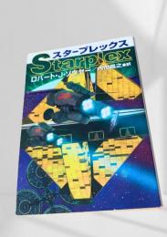 スタープレックス