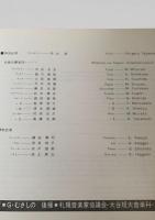 MICHIKO FUJITA ソプラノコンサート