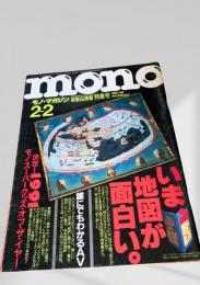 モノ・マガジン 1992年2月2日号