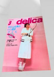 デリカ 1984年3月号