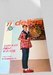 デリカ 1983年11月号