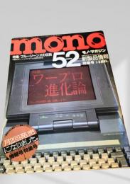 モノ・マガジン 　昭和63年5月2日号