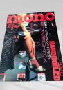 モノ・マガジン 1986年2月号