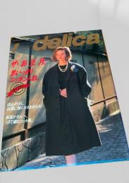 デリカ 1984年1月号