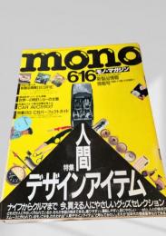 モノ・マガジン 1990年6月16日号