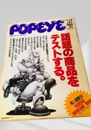 POPEYE 話題の商品をテストする