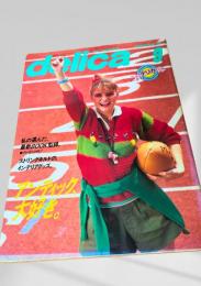 delica 1983年9月号