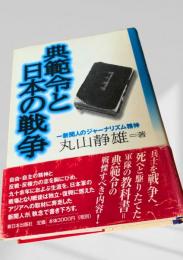 典範令と日本の戦争