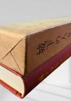 城下の人