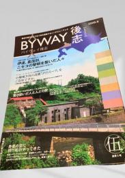 BYWAY後志 2009年8月号 通巻5号