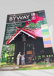 BYWAY後志 2012年11月号