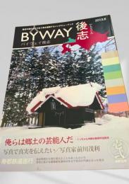 BYWAY後志 2013年8月号