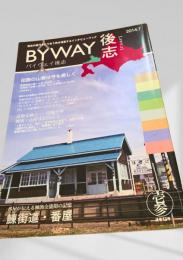 BYWAY後志 2014年7月号