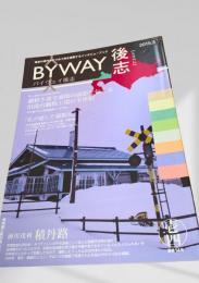 BYWAY後志 2015年3月号