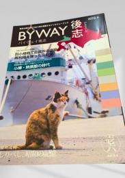 BYWAY後志 2016年4月号