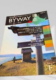 BYWAY後志 2007年4月号