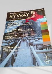 BYWAY後志 2008年12月号