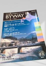 BYWAY後志 2010年3月号
