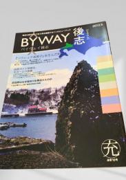 BYWAY後志 2012年5月号