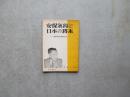 安保条約と日本の将来－自民党の正体をあばくー