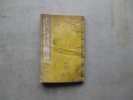 小学習字　行書千字文