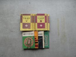 中二ライブラリー　1・3・4・5・6・8・9　ほか4冊