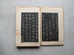 大唐三蔵聖教序　　太宗文皇帝製　線断本（拓本）