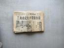 三島事件報道各社新聞　15部