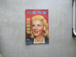 週刊朝日　臨時増刊「新春映画号」　昭和１３年１２月20日