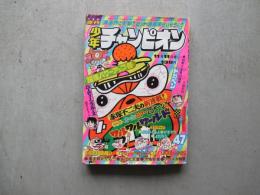 週刊少年チャンピオン　1974年11月11日号　赤塚不二夫の新連載！ワルワルワールドほか