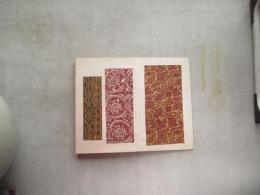 金襴古裂貼込帖