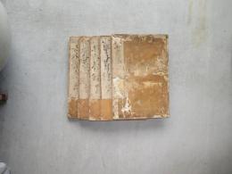 小学句読(内篇句読、外篇句読)　巻之一～巻之六(内巻之二欠)立教・敬身.・稽古・嘉言・善行