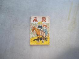 良友　第二年第六号