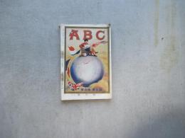 ABC　第六巻第十号　新年号