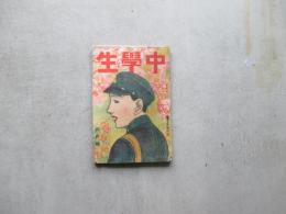 中学生　第六年第四号