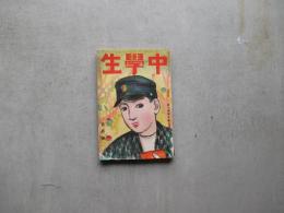 中学生　第六年第五号
