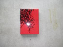 現代美術の断面　日韓５０年代後期の現況