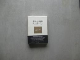 勝利への軌跡　ポールJ..マイヤー
