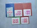 お年玉郵便切手シート　昭和25年・26年・２７年・28年・２9年