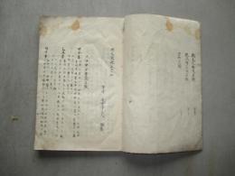 測天発微　巻之五、六