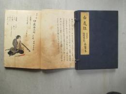 白虎隊　会津藩士佐野藤太郎（石峰）