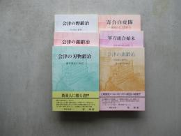 鍛冶叢書　全６巻揃