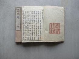 活板近思録　天、地