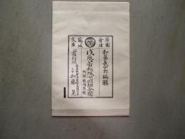 戊辰若松城下明細図