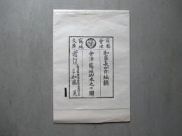 会津鶴ヶ城御本丸の図（会津若松城）