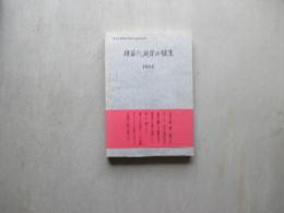 猪苗代湖岸の植生　1994