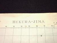 地形図　石川　舳倉島(輪島市)　50000分の1　1枚