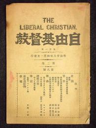 自由基督教　第二巻第八号