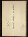 日満アルミニウム株式会社株式募集