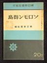 ソロモン郡島